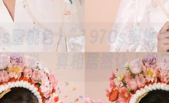 “1970s蜜桃色”黑料地址曝光，真相居然让人想哭！