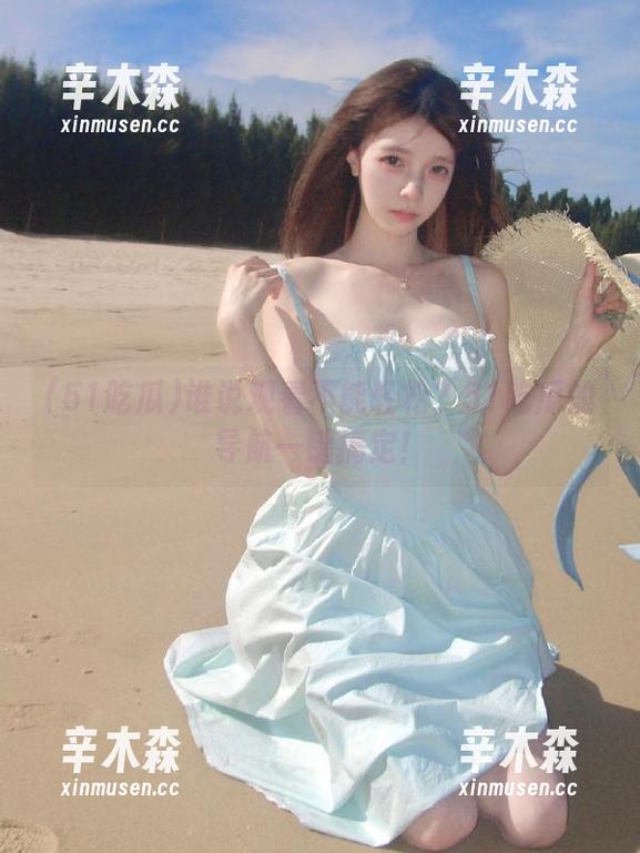 谁说观看不能轻松？51吃瓜的导航一键搞定！