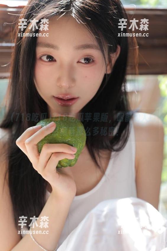 718吃瓜苹果版，眼前的入口竟然藏着那么多秘密！