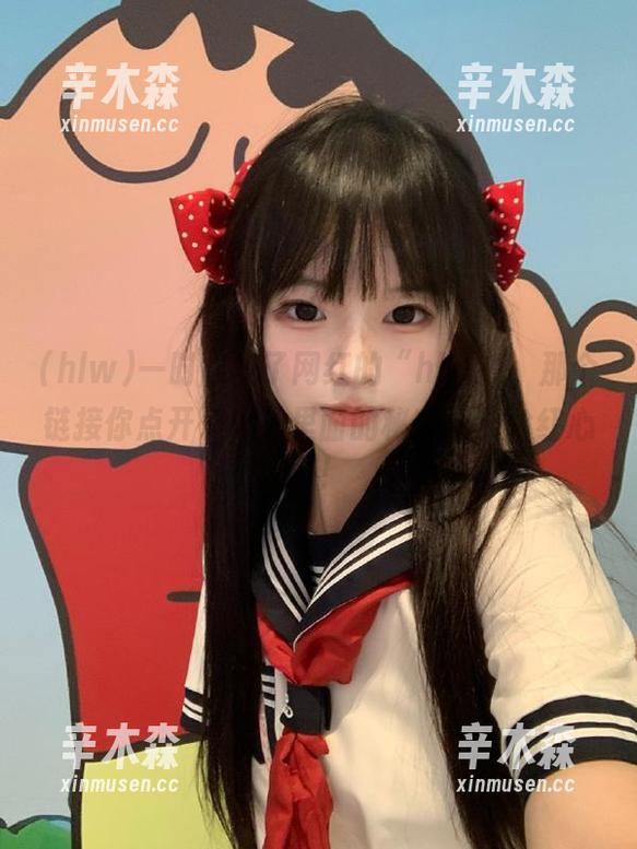 一时间成了网红的“hlw”，那个链接你点开了吗？里面的秘密让人脸红心跳！