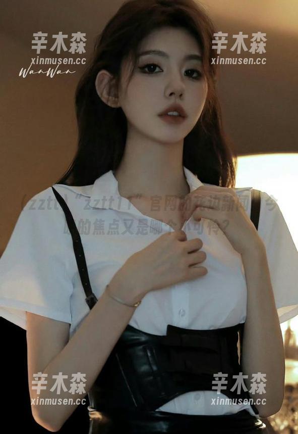 zztt “zztt11”官网的花边新闻:今晚的焦点又是哪个小可怜?