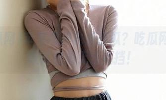 苹果用户也来磕瓜？吃瓜网苹果版的魅力无法抵挡！