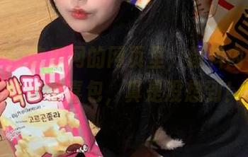 吃瓜网的网页里，爆料内容简直就像惊喜包，真是没想到！