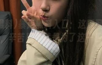 暴走黑料入口：这瓜可是一卡一口，辛苦期待就是为了这一口啊！
