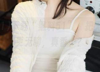 下载“黑料51”，把无聊变得更无聊，真香…？