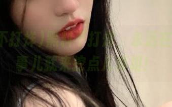 黑料不打烊，永远在线，没事儿就来挖点儿真相！