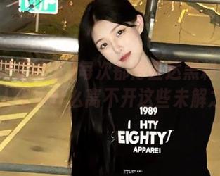 每次都得直达黑料吃瓜网址，人生为什么离不开这些未解之谜？