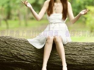 跟我上黑料吃瓜网页，看探花如何把瓜吃到饱！