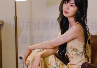 在线爆料，黑料正能量官网生动演绎瓜田李下！